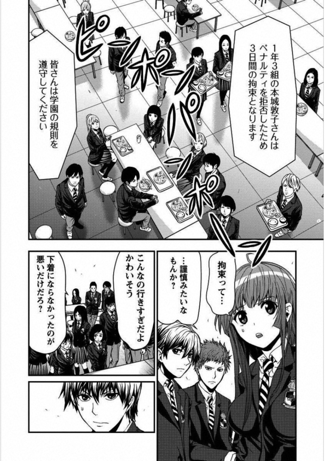 Penalty School Chapter 3 23ページ