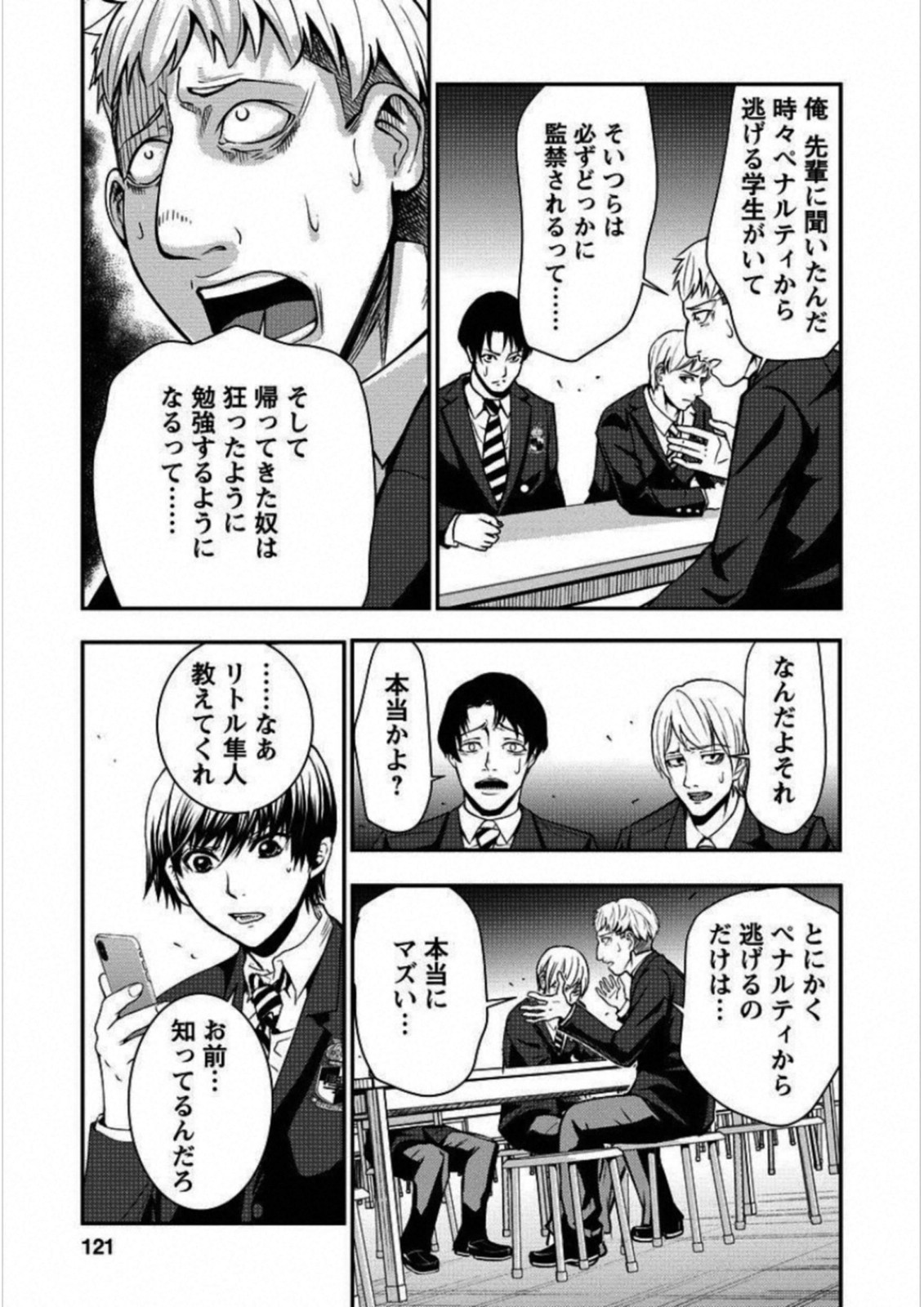 Penalty School Chapter 3 24ページ