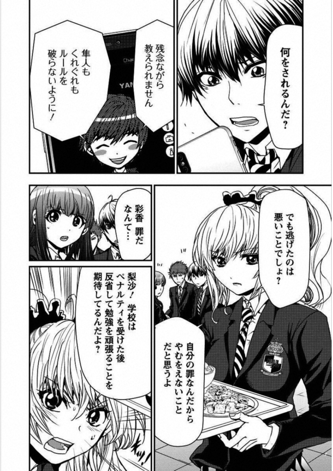 Penalty School Chapter 3 25ページ