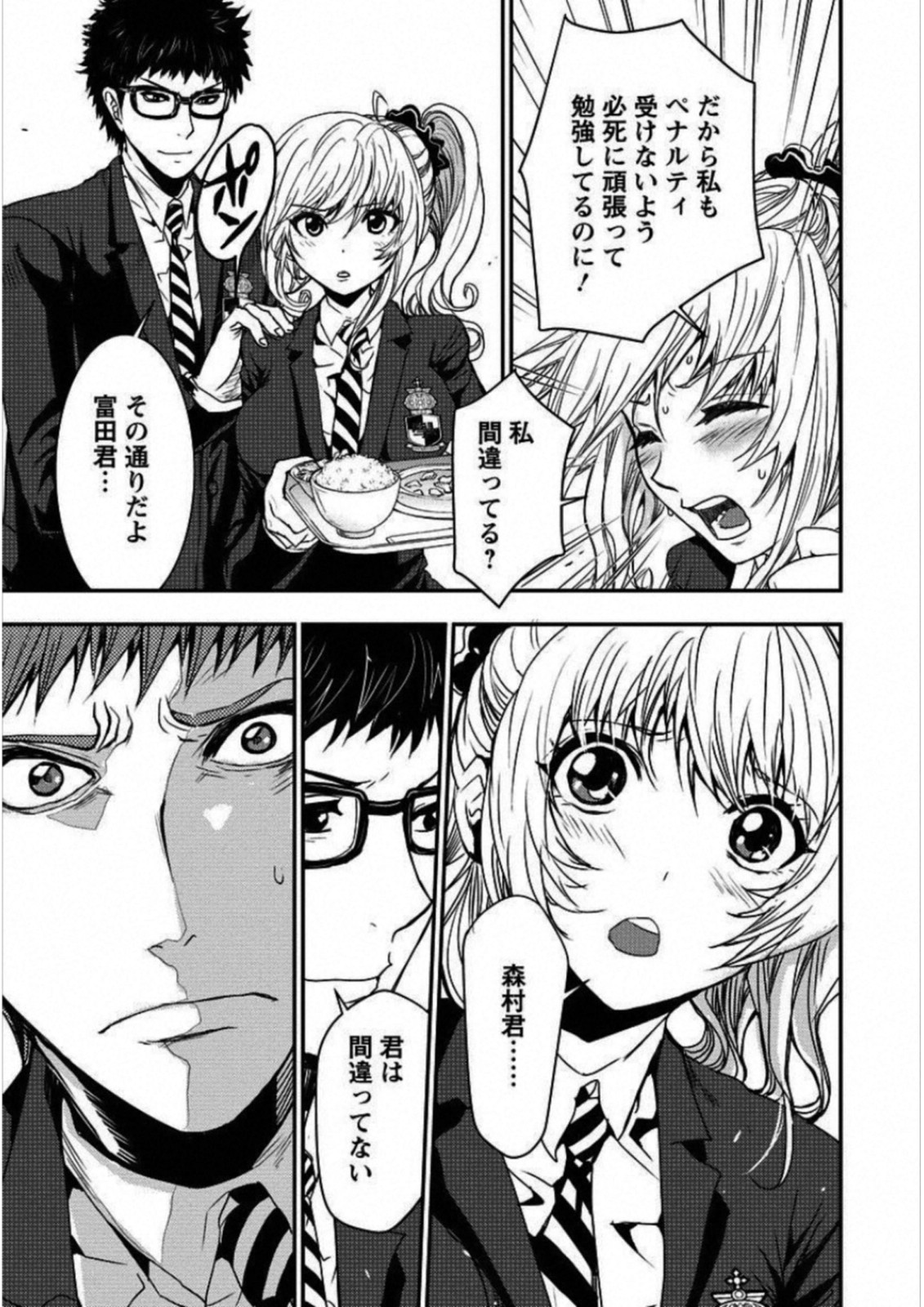 Penalty School Chapter 3 26ページ