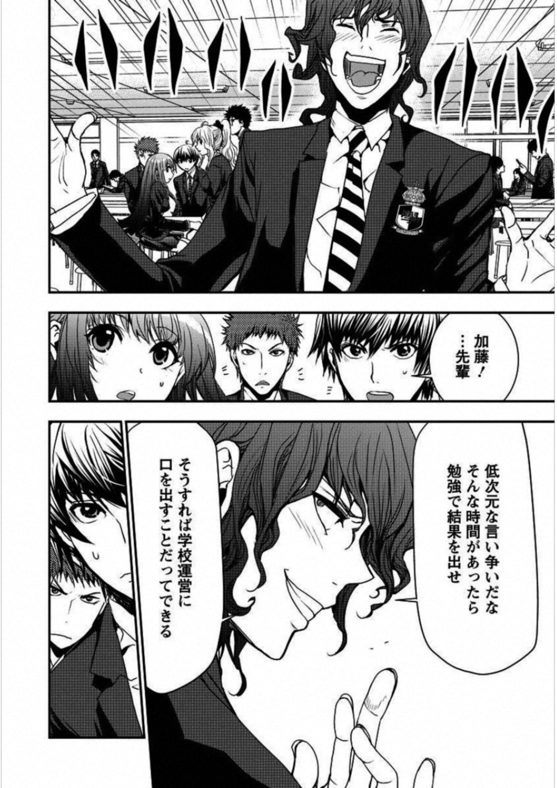 Penalty School Chapter 3 27ページ