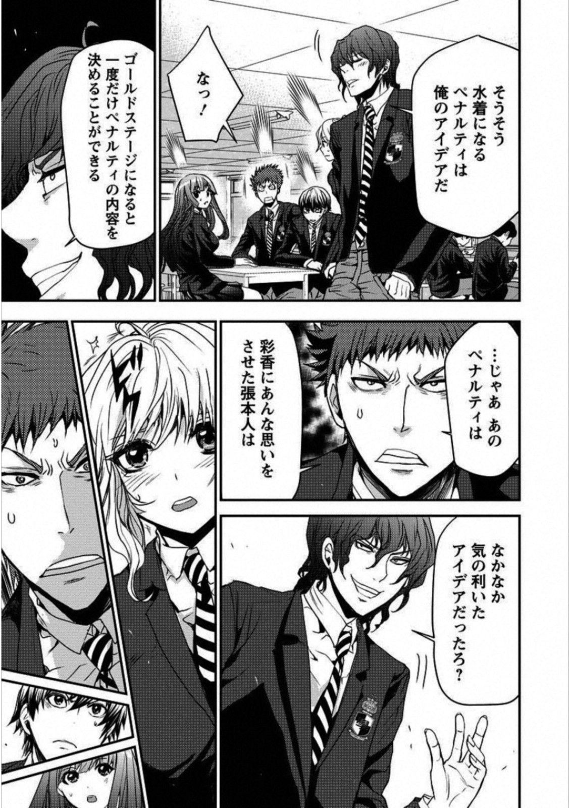 Penalty School Chapter 3 28ページ