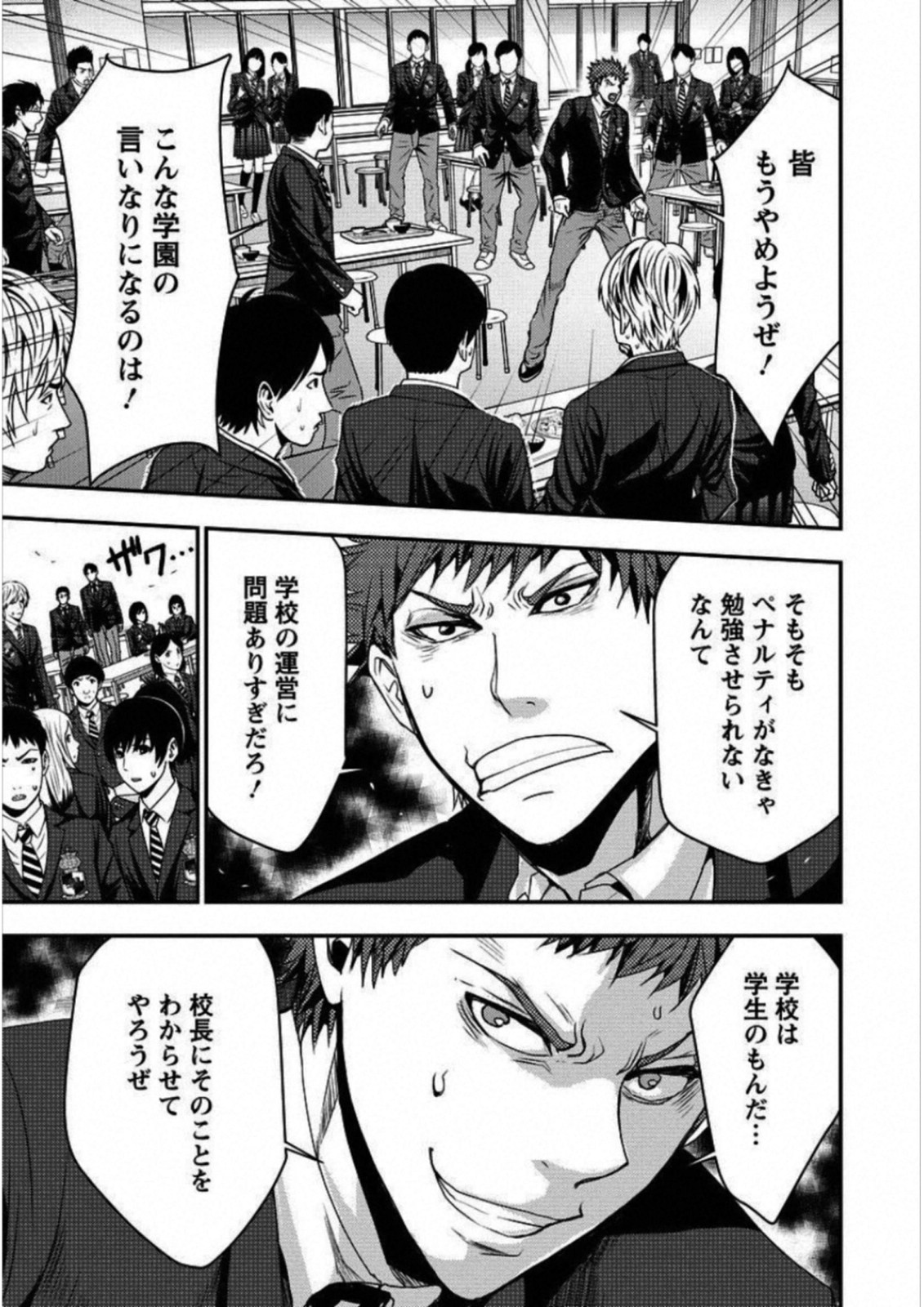 Penalty School Chapter 3 30ページ