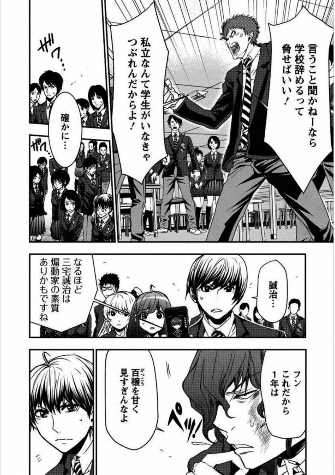 Penalty School Chapter 3 31ページ