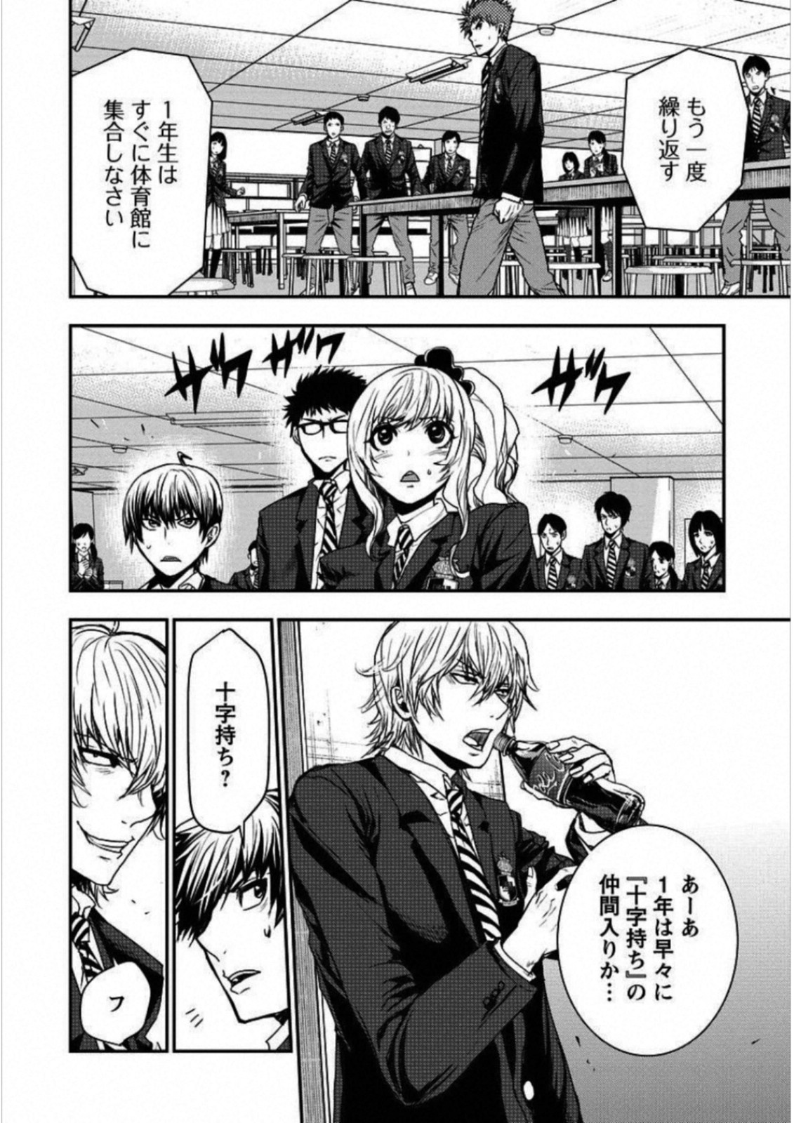 Penalty School Chapter 3 33ページ