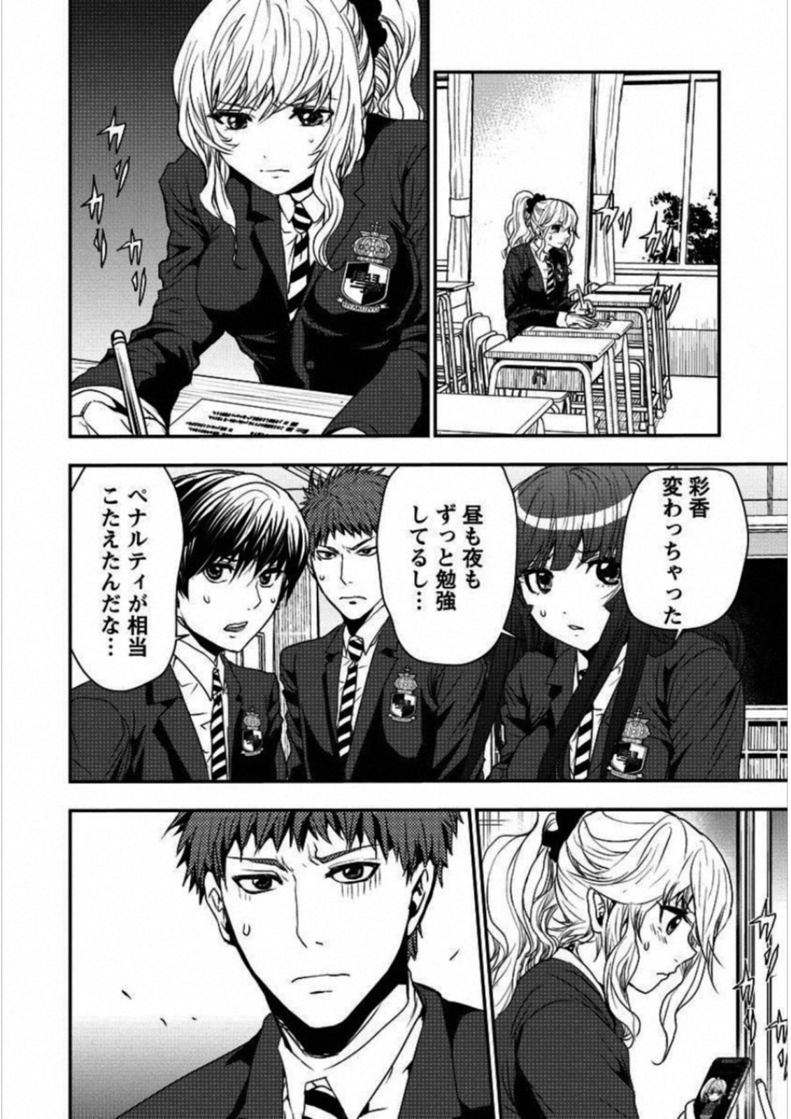 Penalty School Chapter 3 7ページ