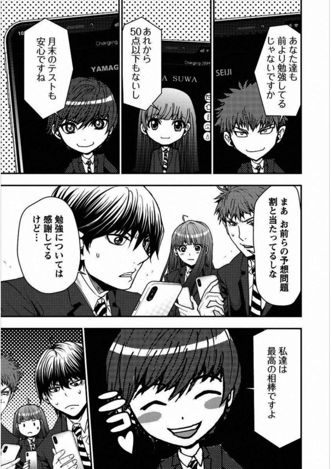 Penalty School Chapter 3 8ページ