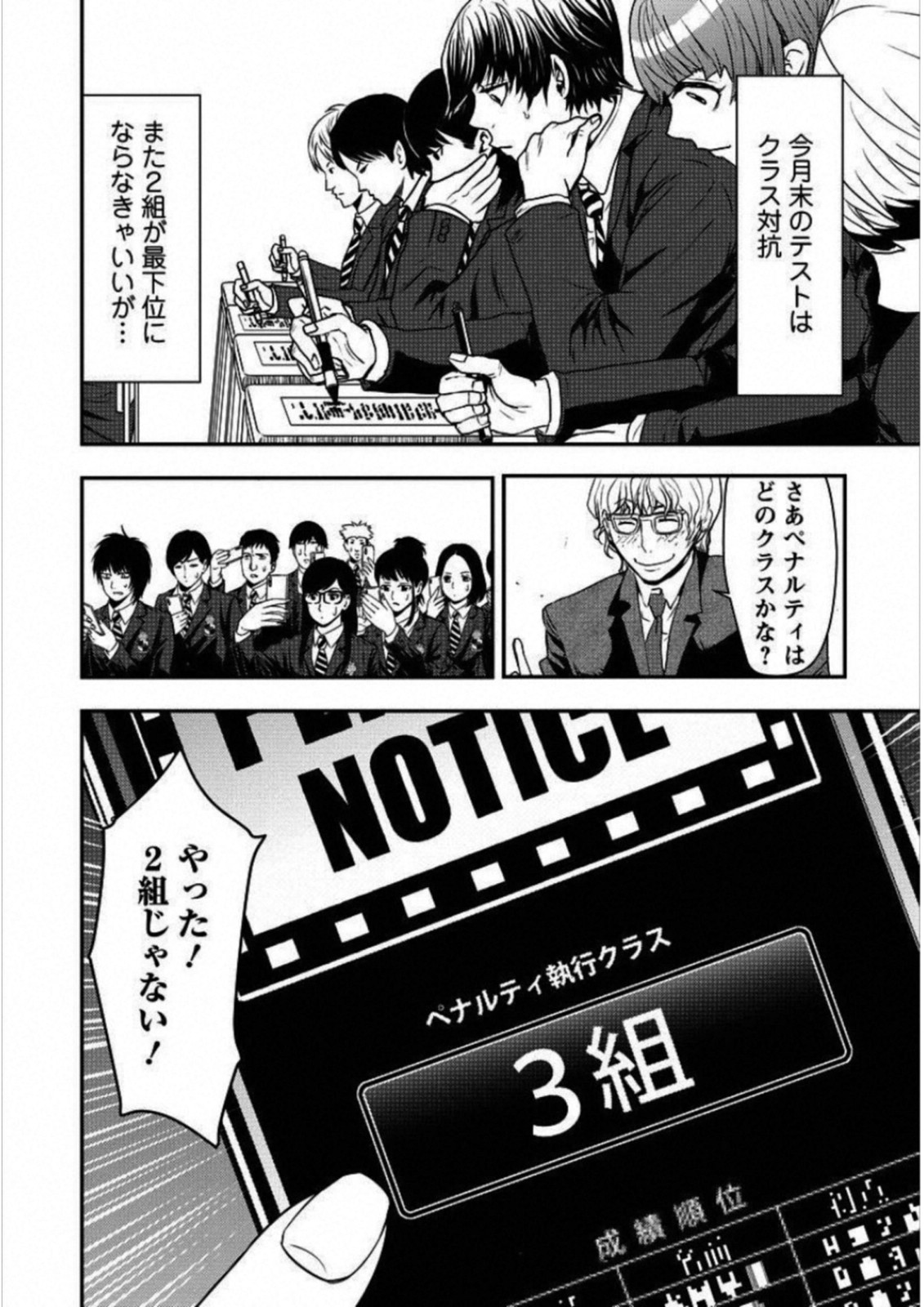 Penalty School Chapter 3 9ページ