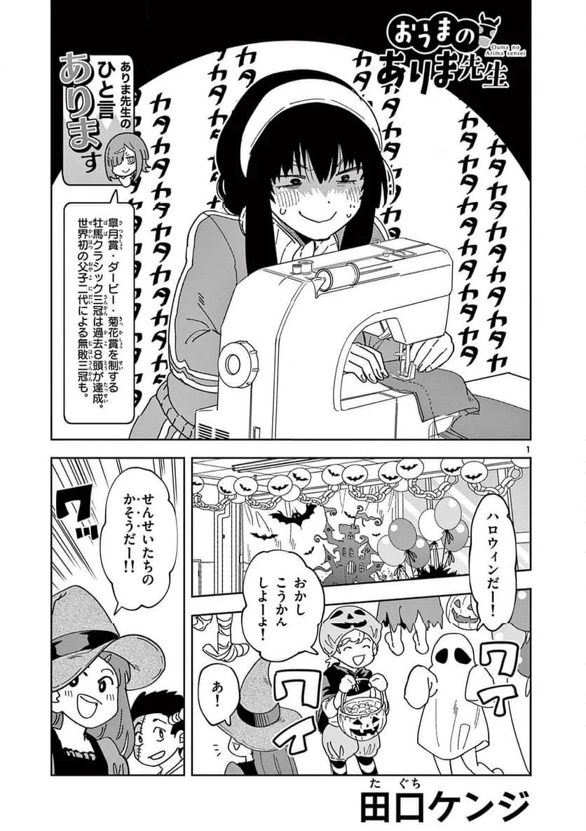 Ouma no Arima Sensei Chapter 28 1ページ