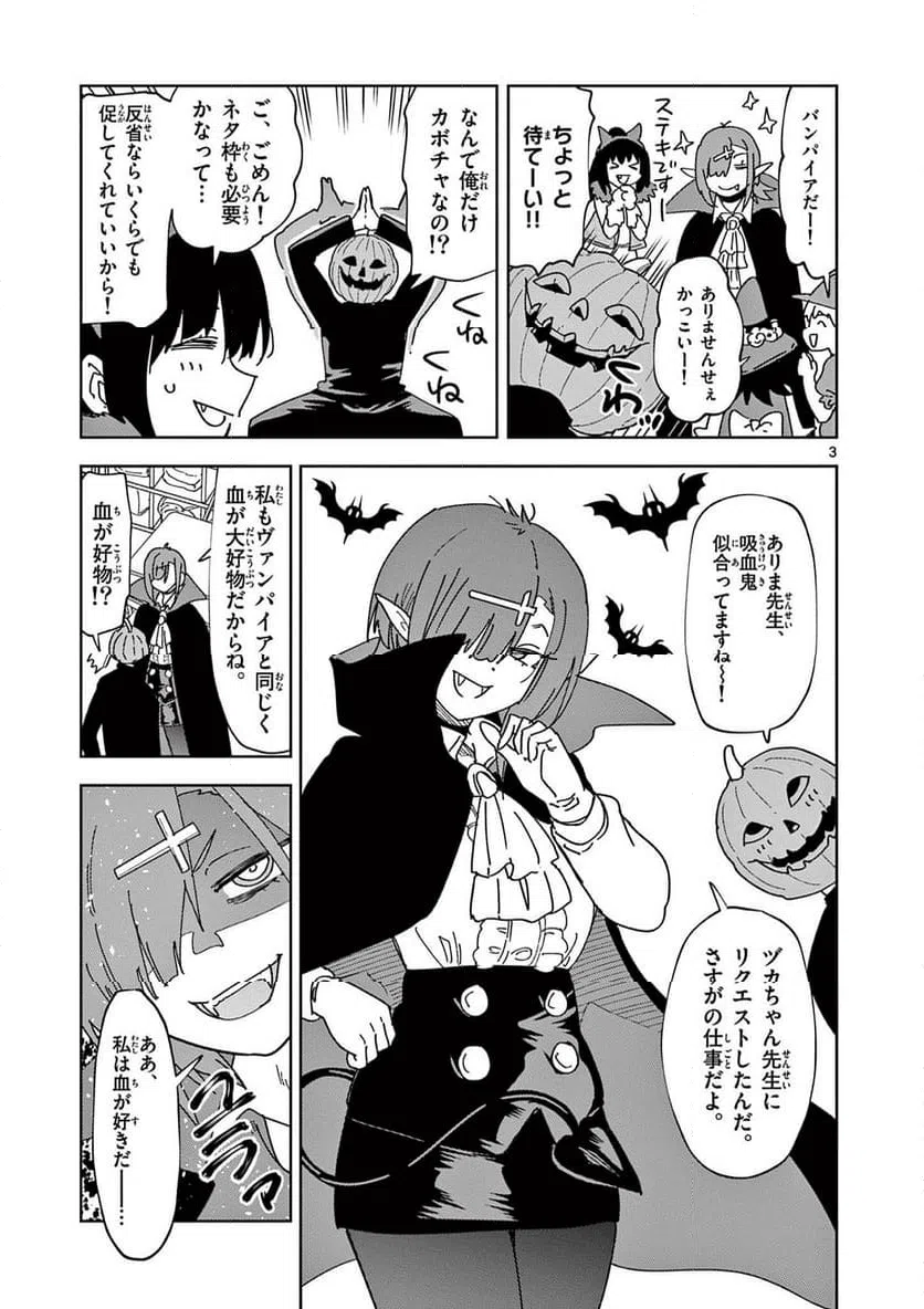 Ouma no Arima Sensei Chapter 28 3ページ