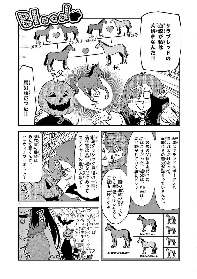Ouma no Arima Sensei Chapter 28 4ページ