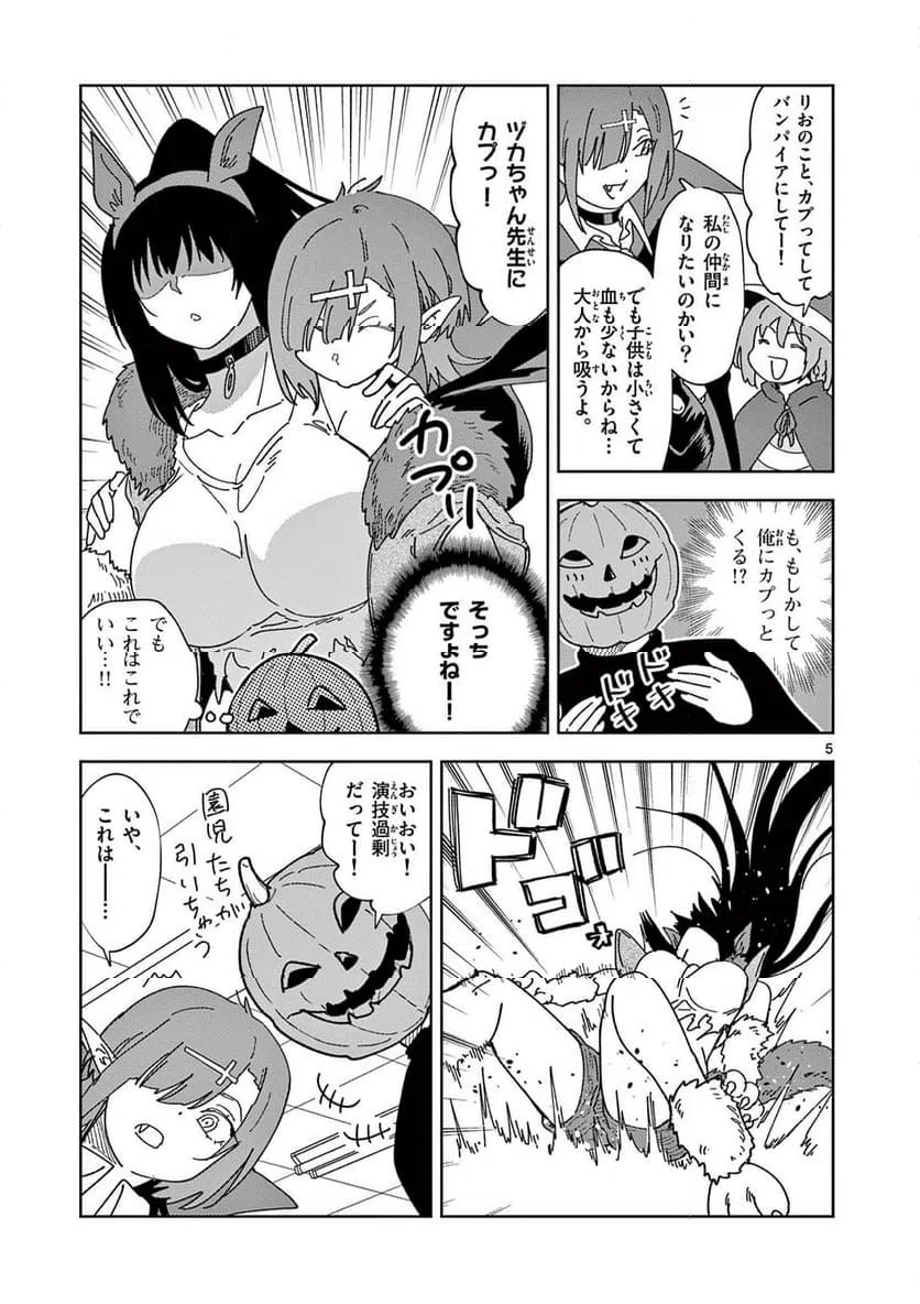 Ouma no Arima Sensei Chapter 28 5ページ
