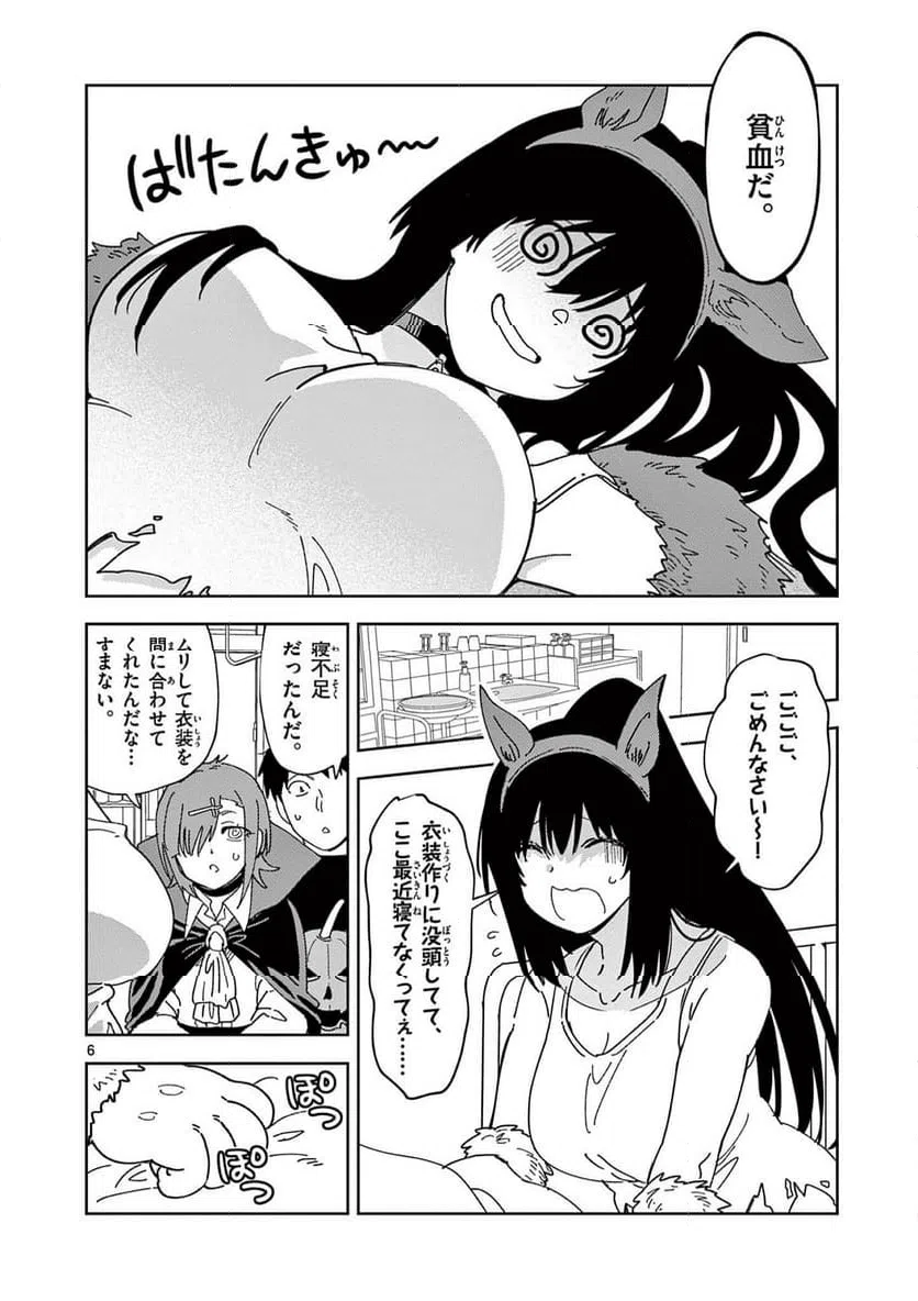 Ouma no Arima Sensei Chapter 28 6ページ
