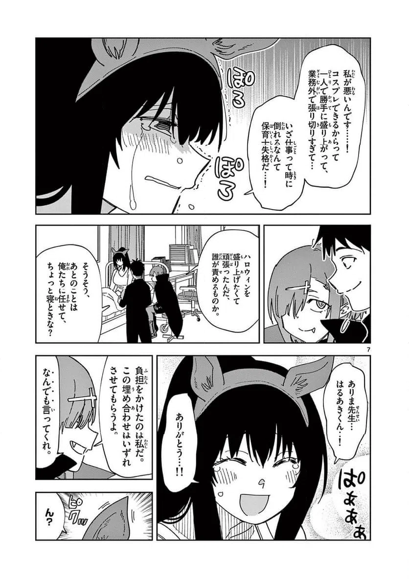 Ouma no Arima Sensei Chapter 28 7ページ