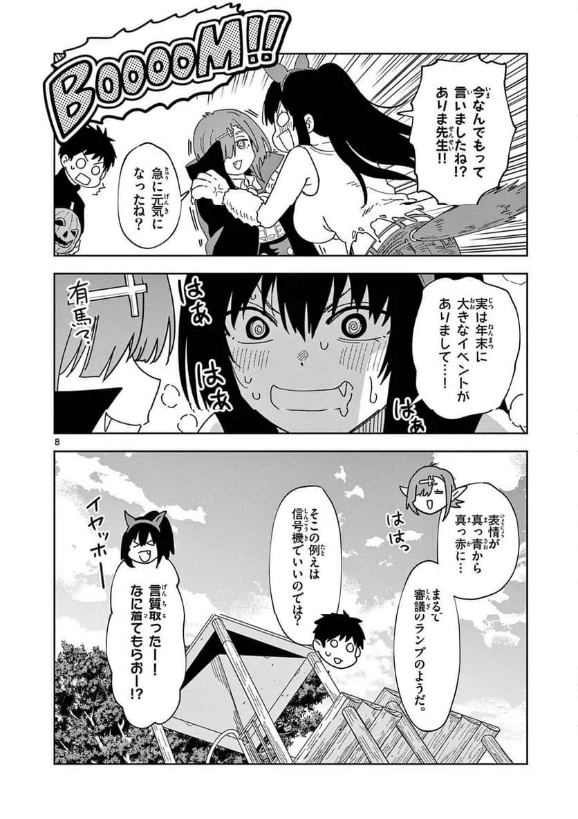 Ouma no Arima Sensei Chapter 28 8ページ