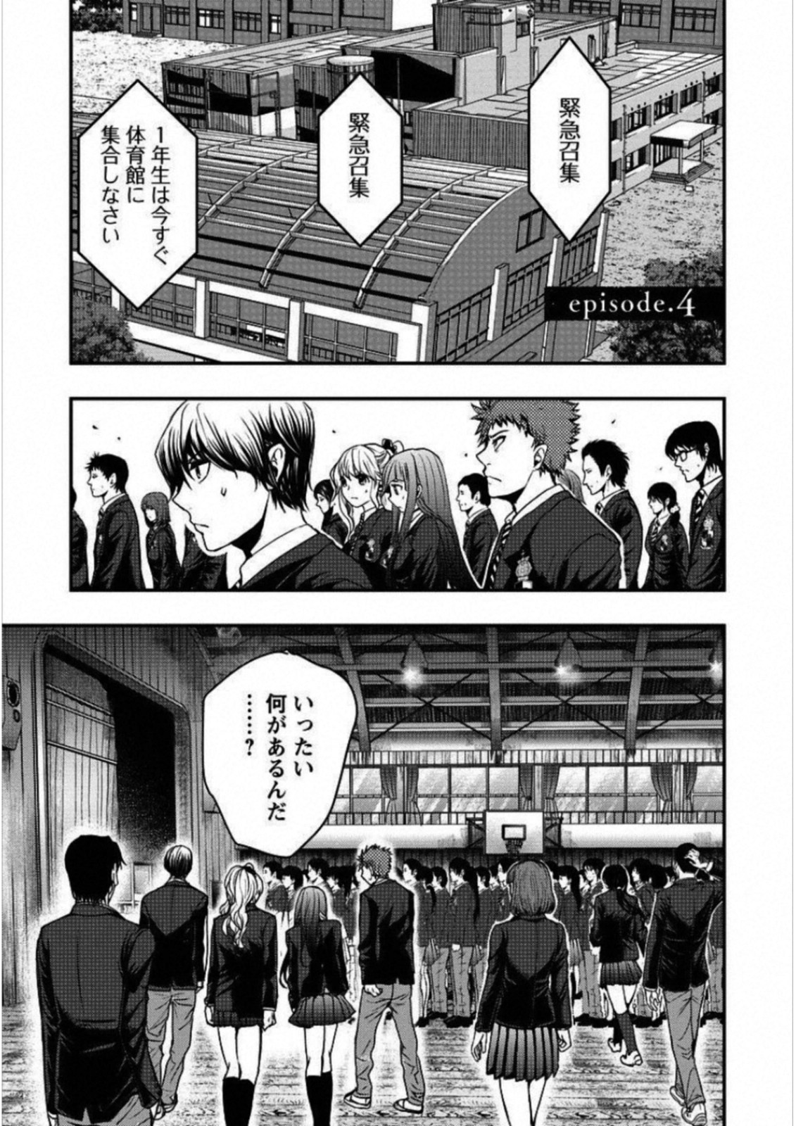 Penalty School Chapter 4 1ページ