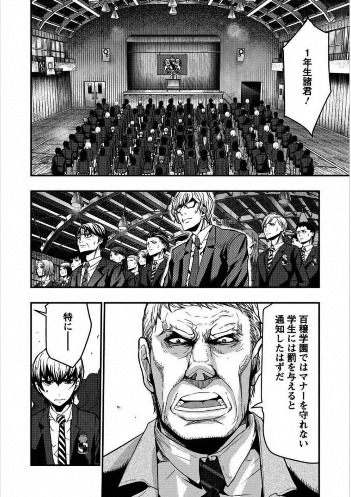 Penalty School Chapter 4 2ページ
