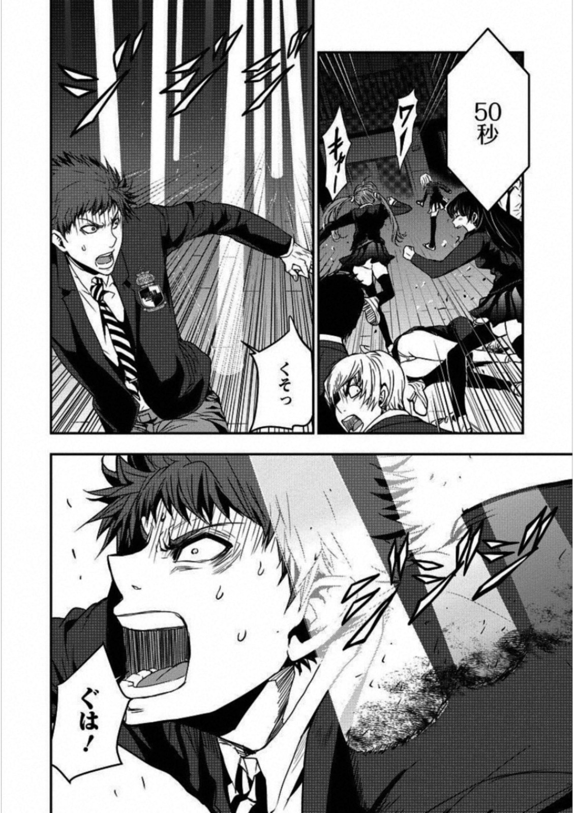 Penalty School Chapter 4 12ページ