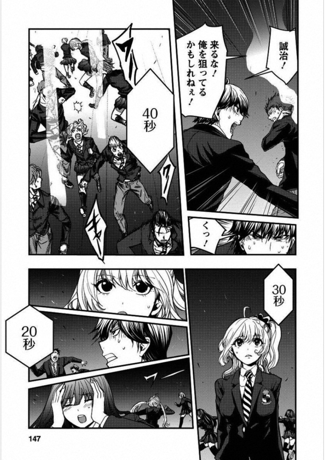 Penalty School Chapter 4 13ページ