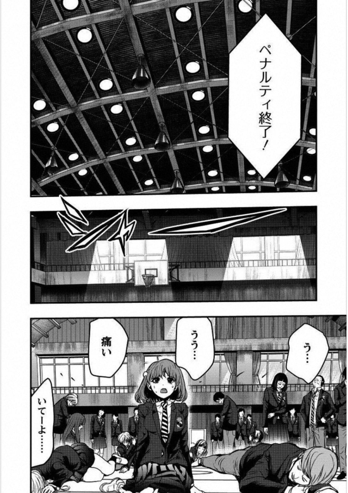 Penalty School Chapter 4 14ページ