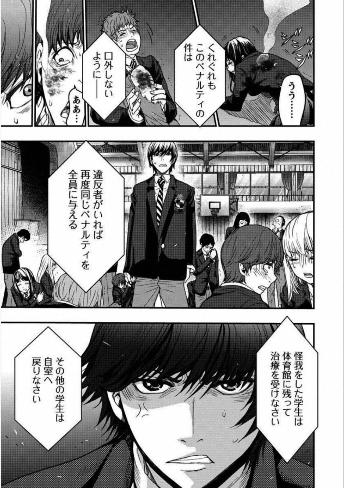 Penalty School Chapter 4 15ページ