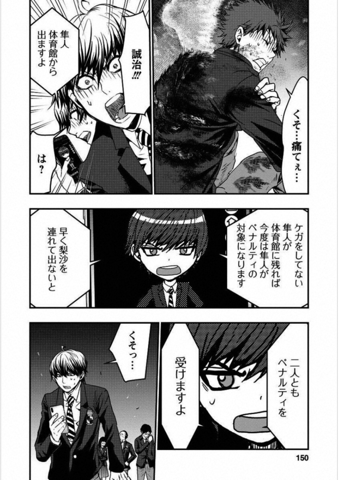 Penalty School Chapter 4 16ページ