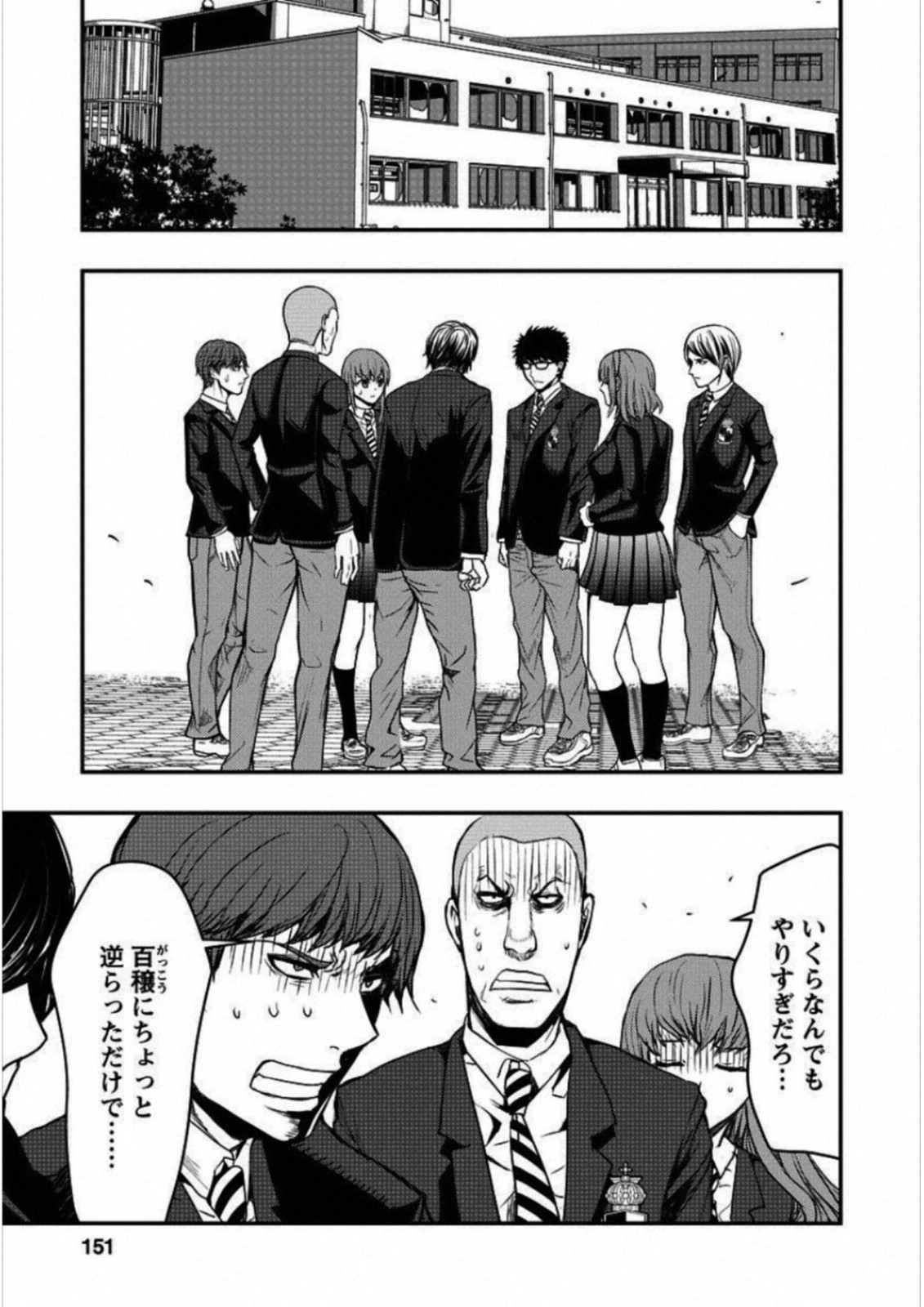 Penalty School Chapter 4 17ページ