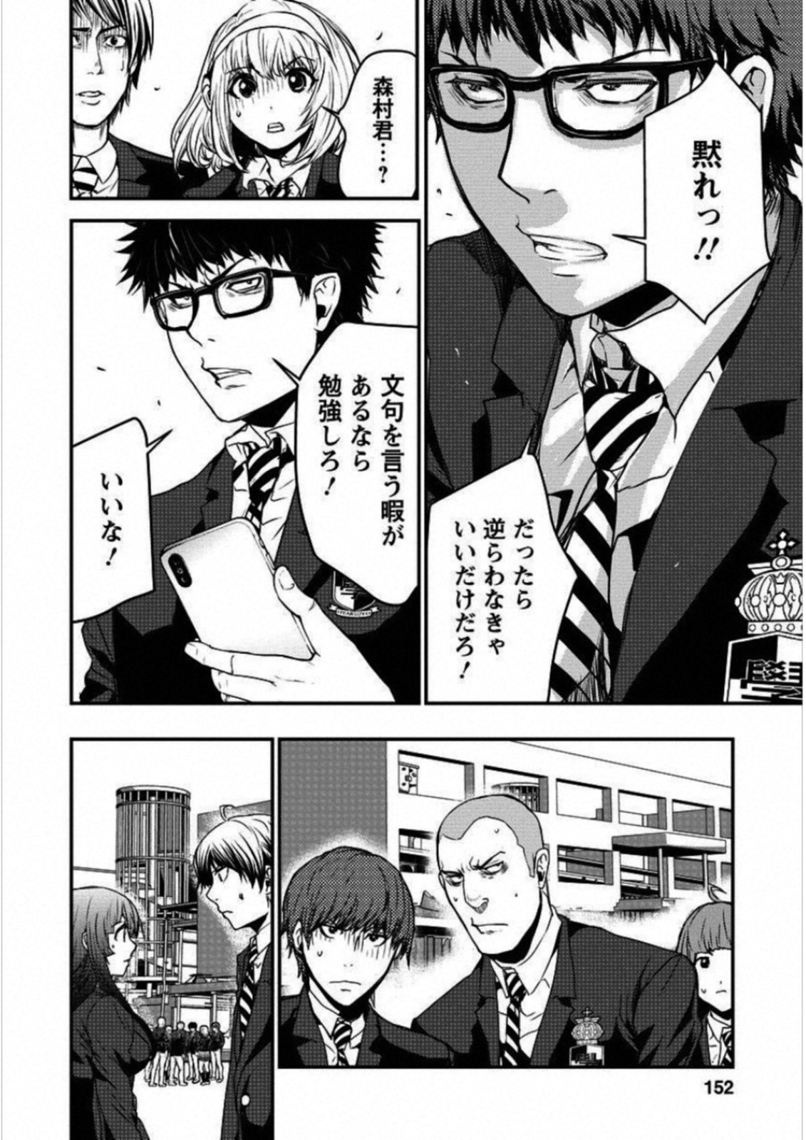 Penalty School Chapter 4 18ページ