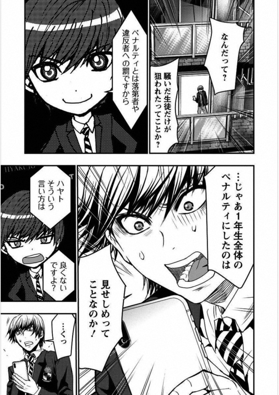 Penalty School Chapter 4 19ページ