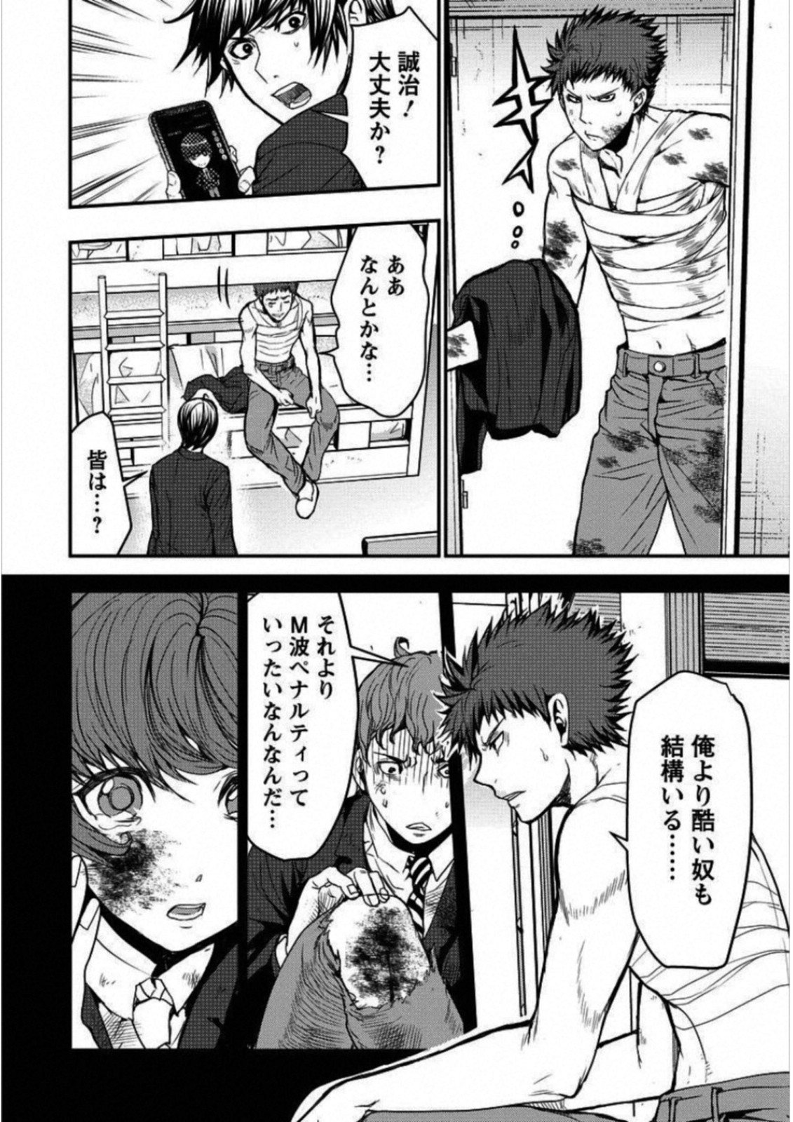 Penalty School Chapter 4 20ページ