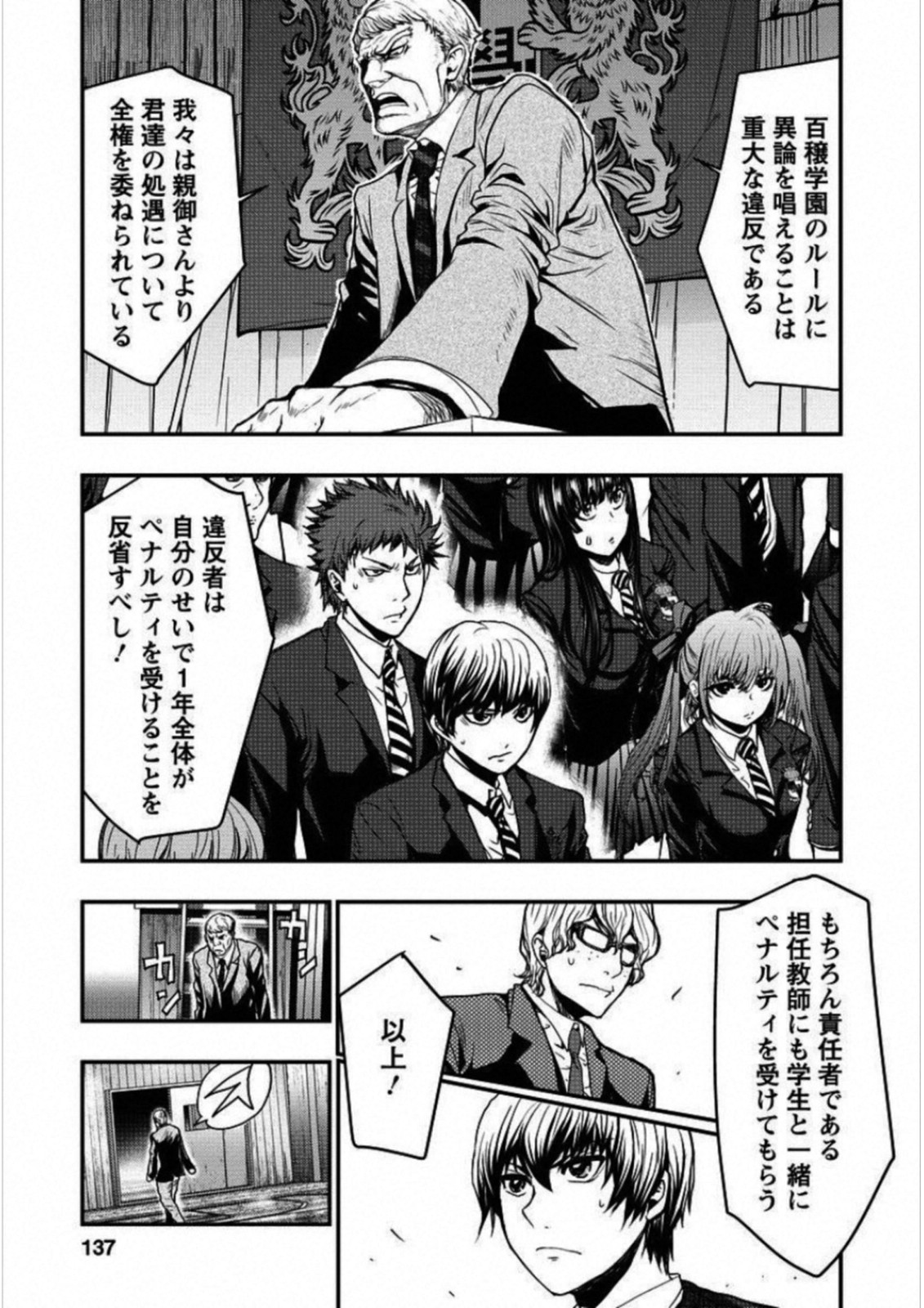 Penalty School Chapter 4 3ページ