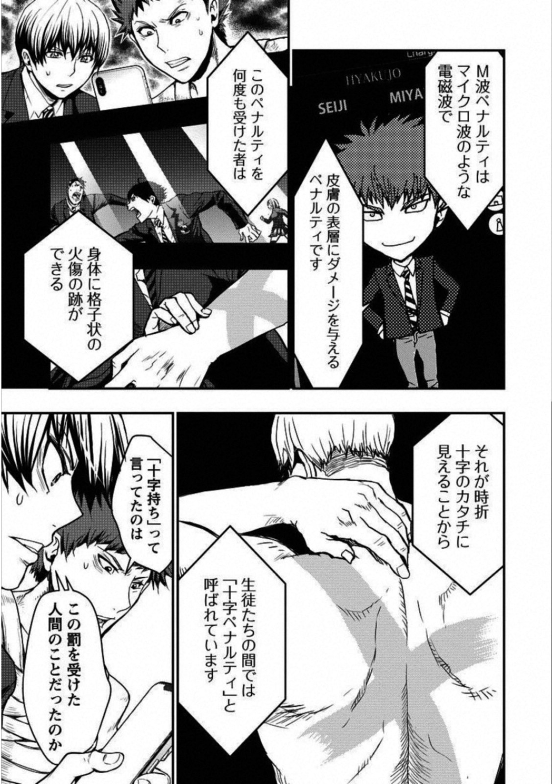 Penalty School Chapter 4 21ページ