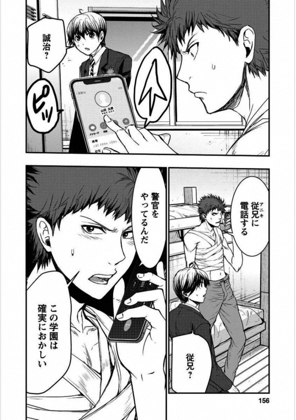 Penalty School Chapter 4 22ページ