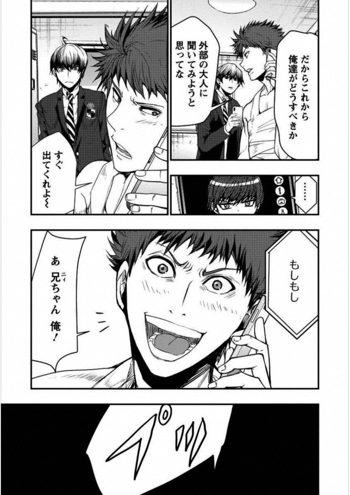 Penalty School Chapter 4 23ページ