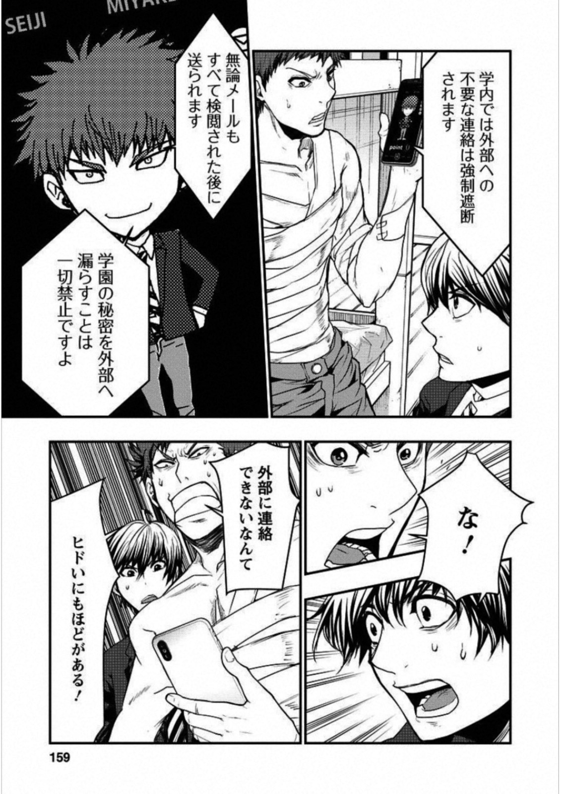 Penalty School Chapter 4 25ページ