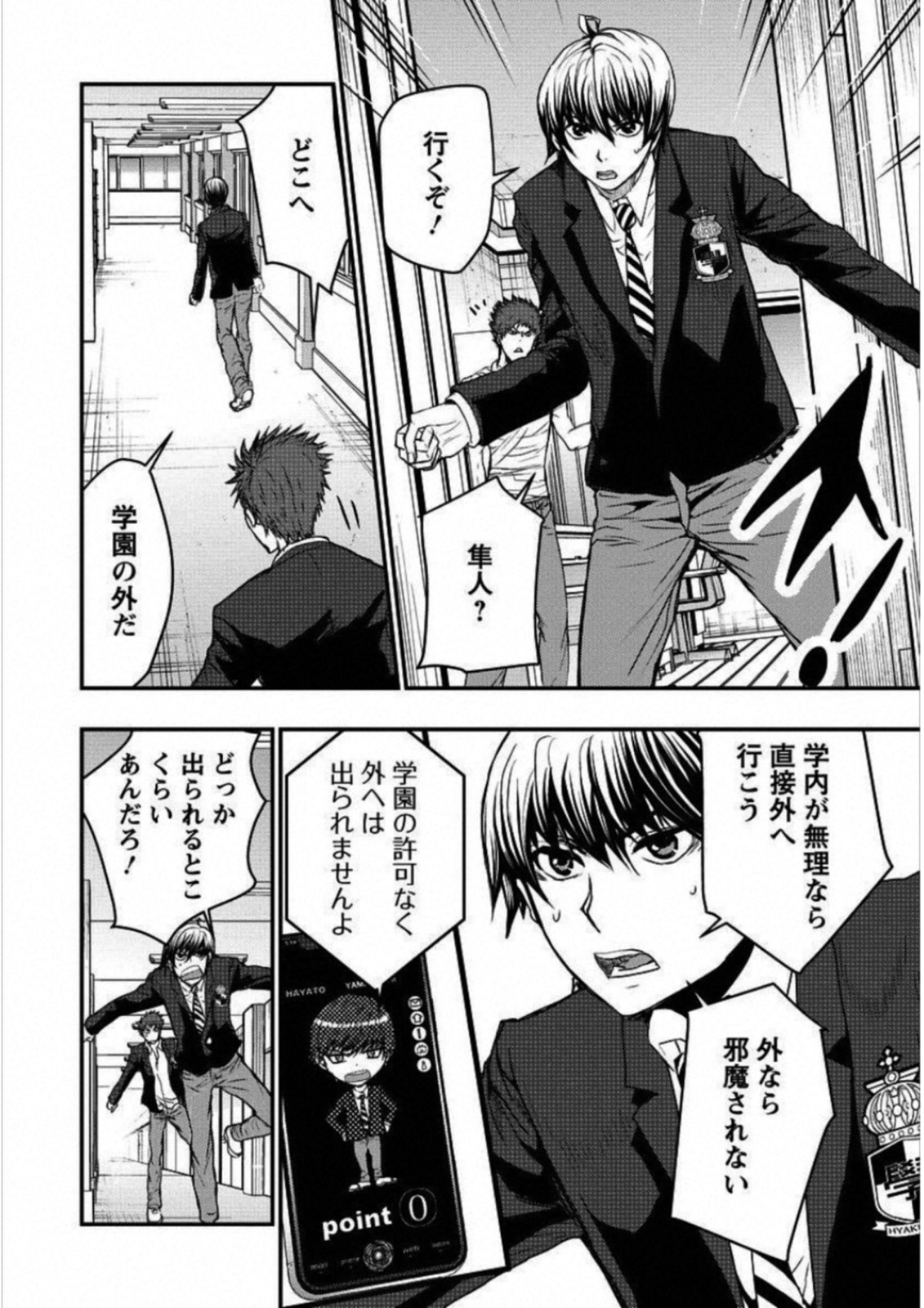 Penalty School Chapter 4 26ページ