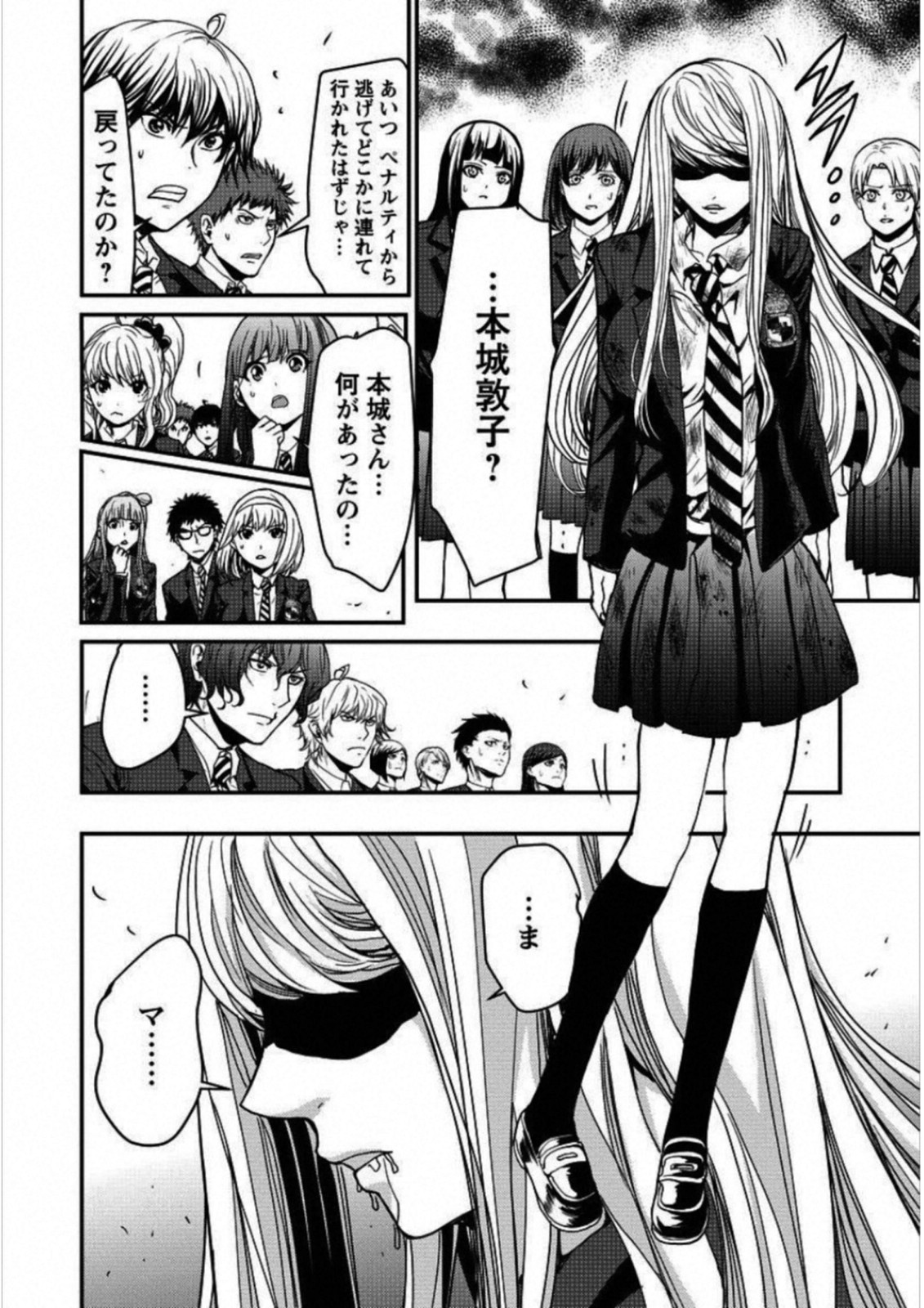 Penalty School Chapter 4 28ページ