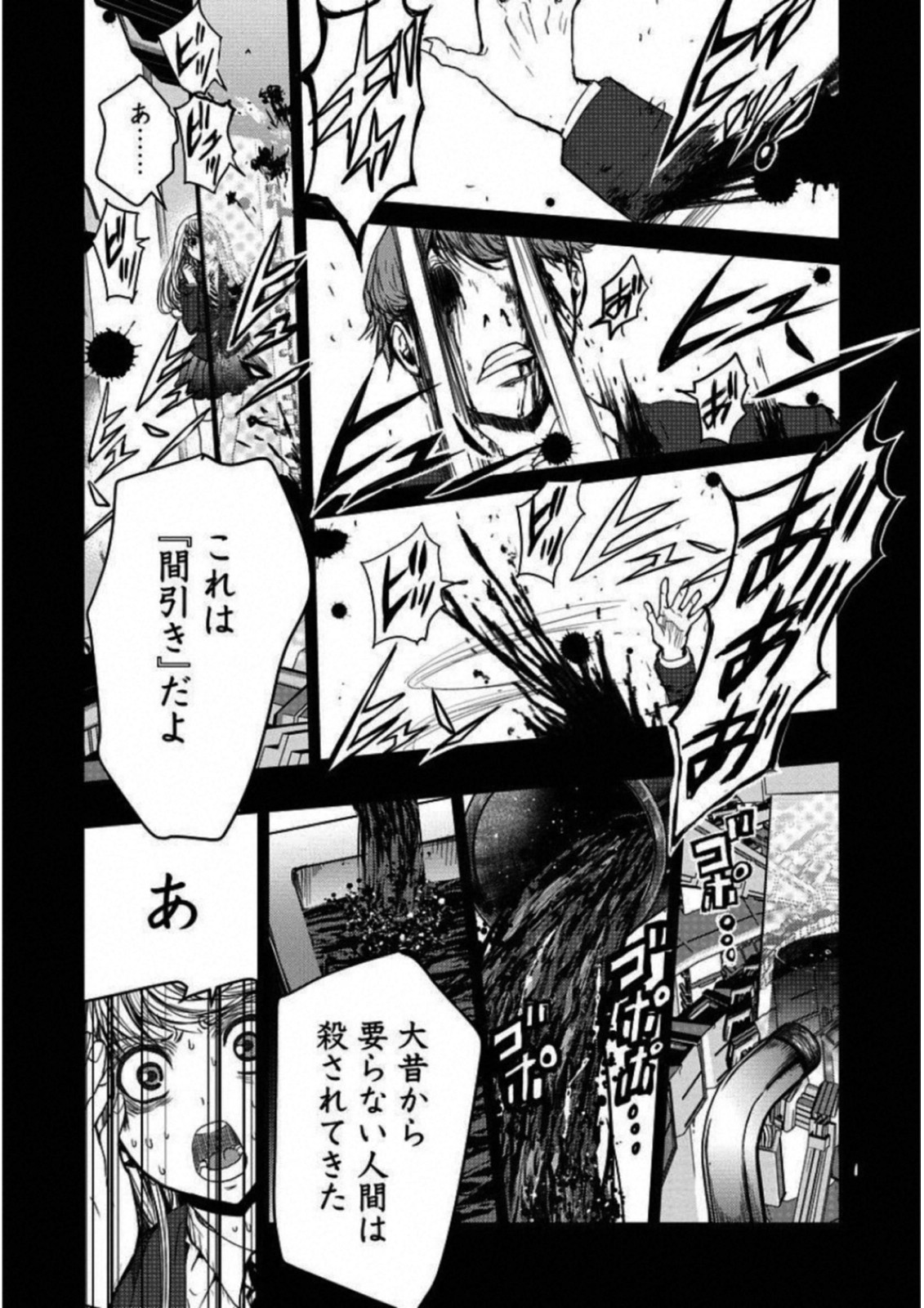 Penalty School Chapter 4 33ページ