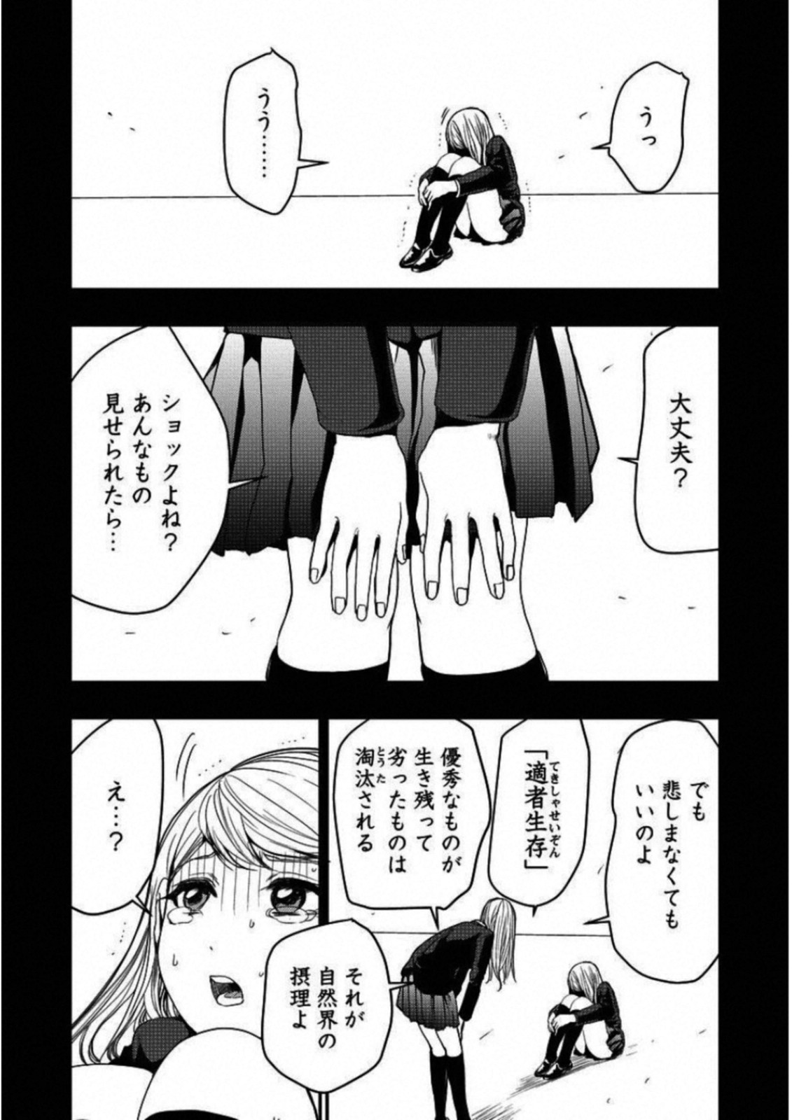 Penalty School Chapter 4 34ページ