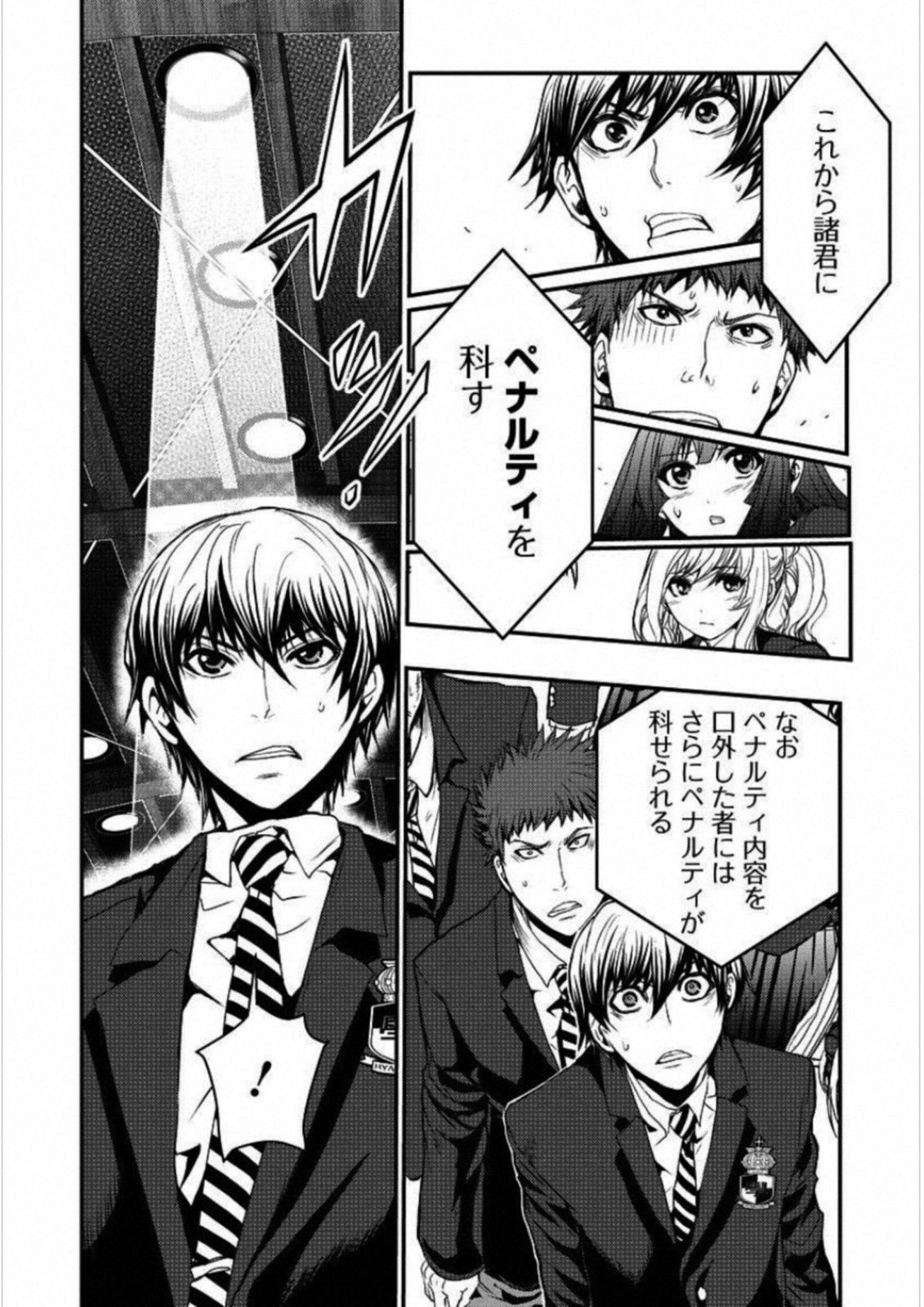 Penalty School Chapter 4 6ページ