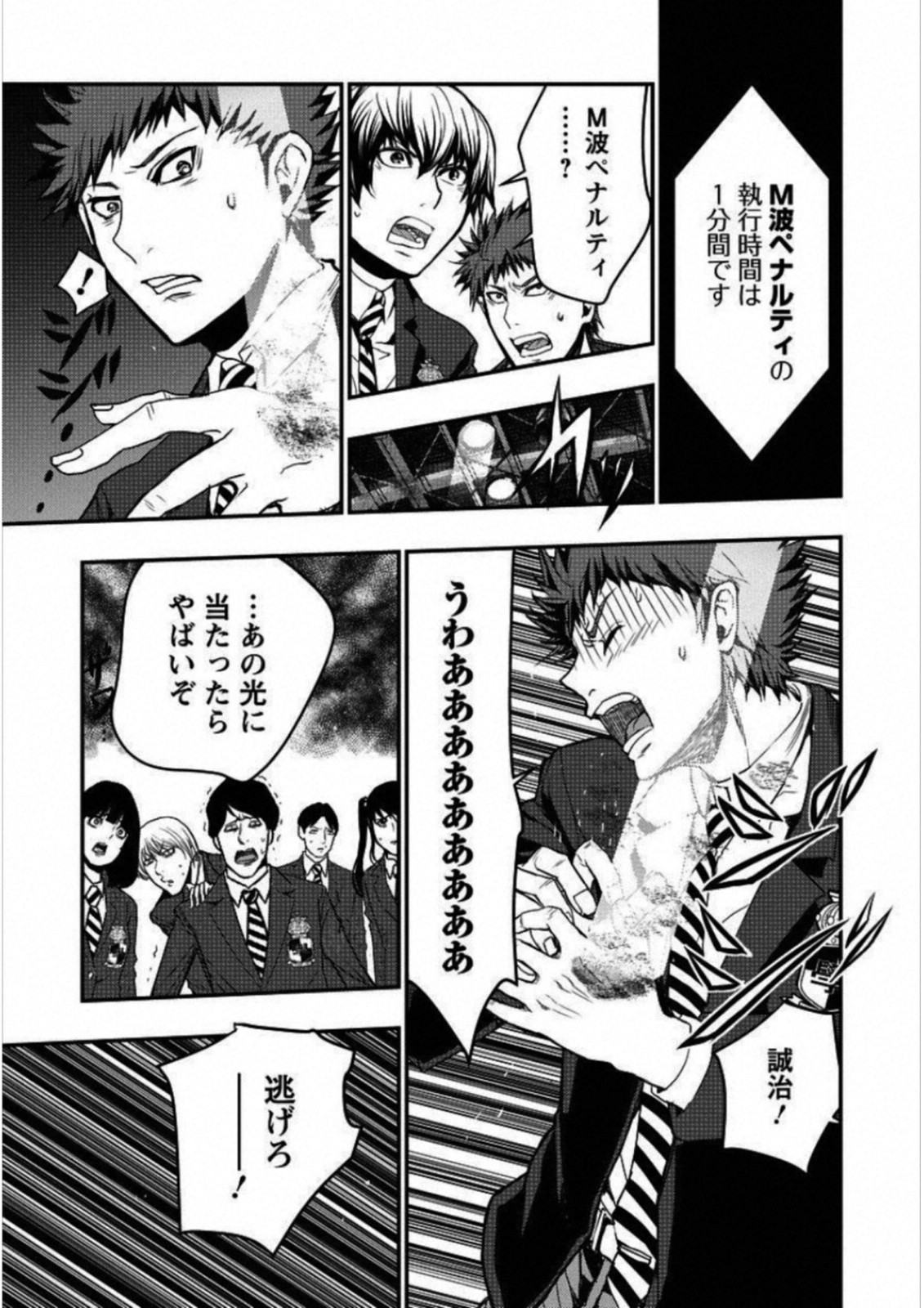 Penalty School Chapter 4 9ページ
