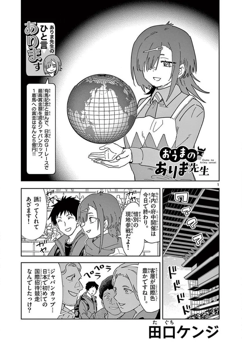 Ouma no Arima Sensei Chapter 33 1ページ