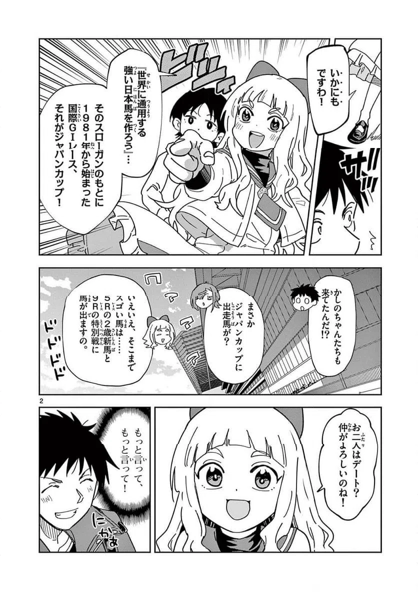Ouma no Arima Sensei Chapter 33 2ページ