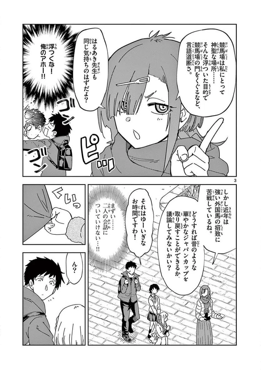 Ouma no Arima Sensei Chapter 33 3ページ