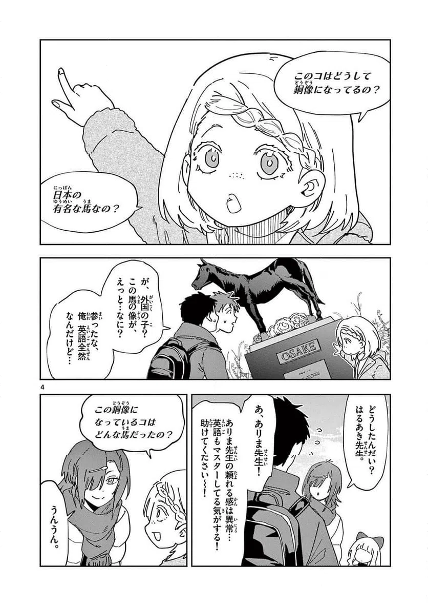 Ouma no Arima Sensei Chapter 33 4ページ