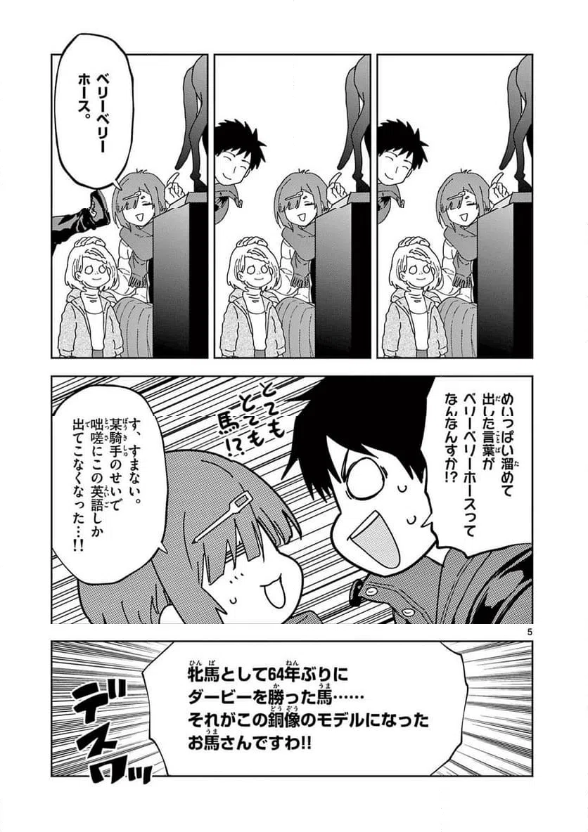 Ouma no Arima Sensei Chapter 33 5ページ