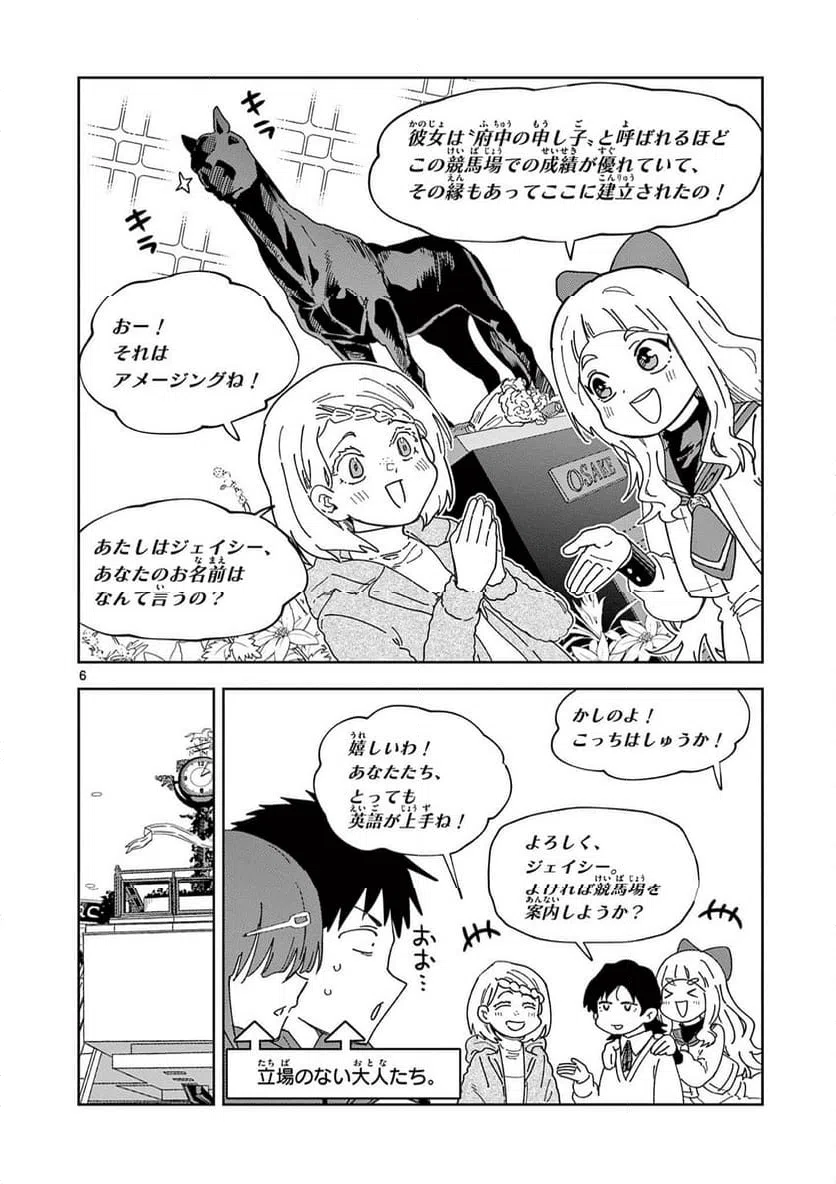Ouma no Arima Sensei Chapter 33 6ページ