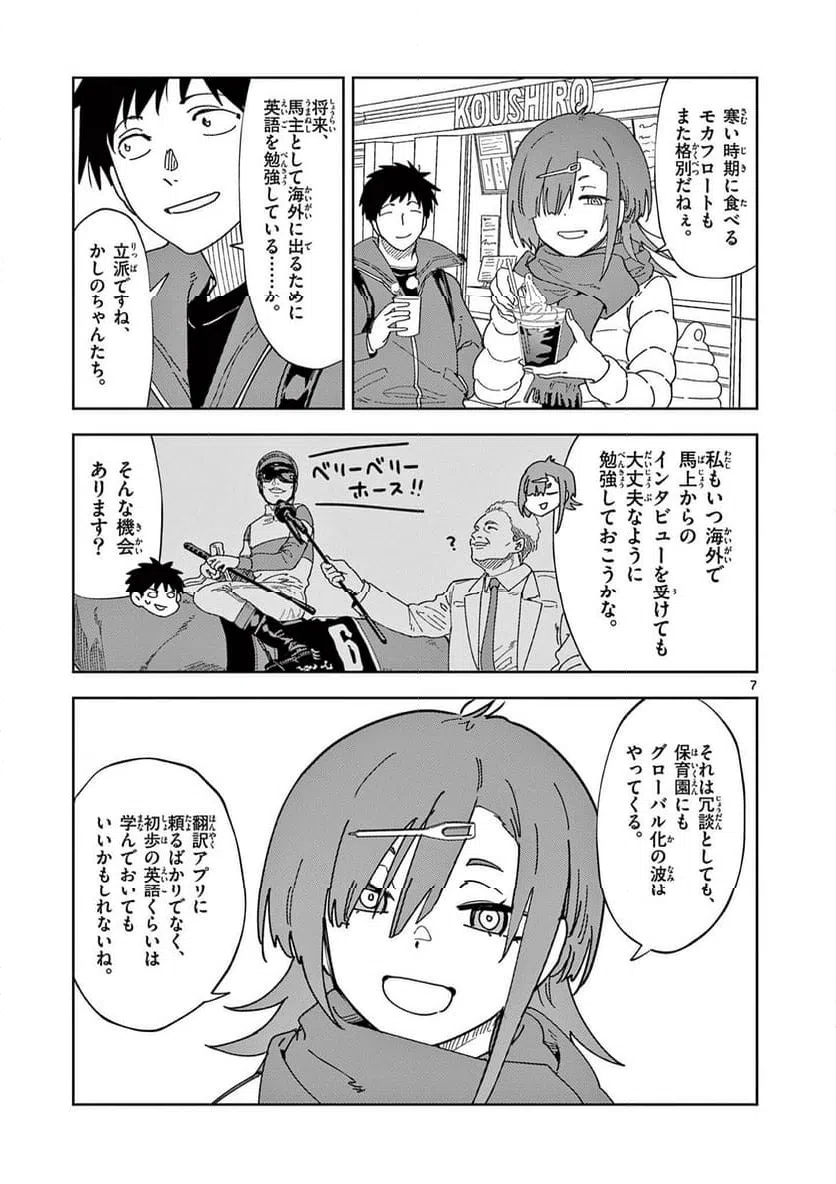 Ouma no Arima Sensei Chapter 33 7ページ