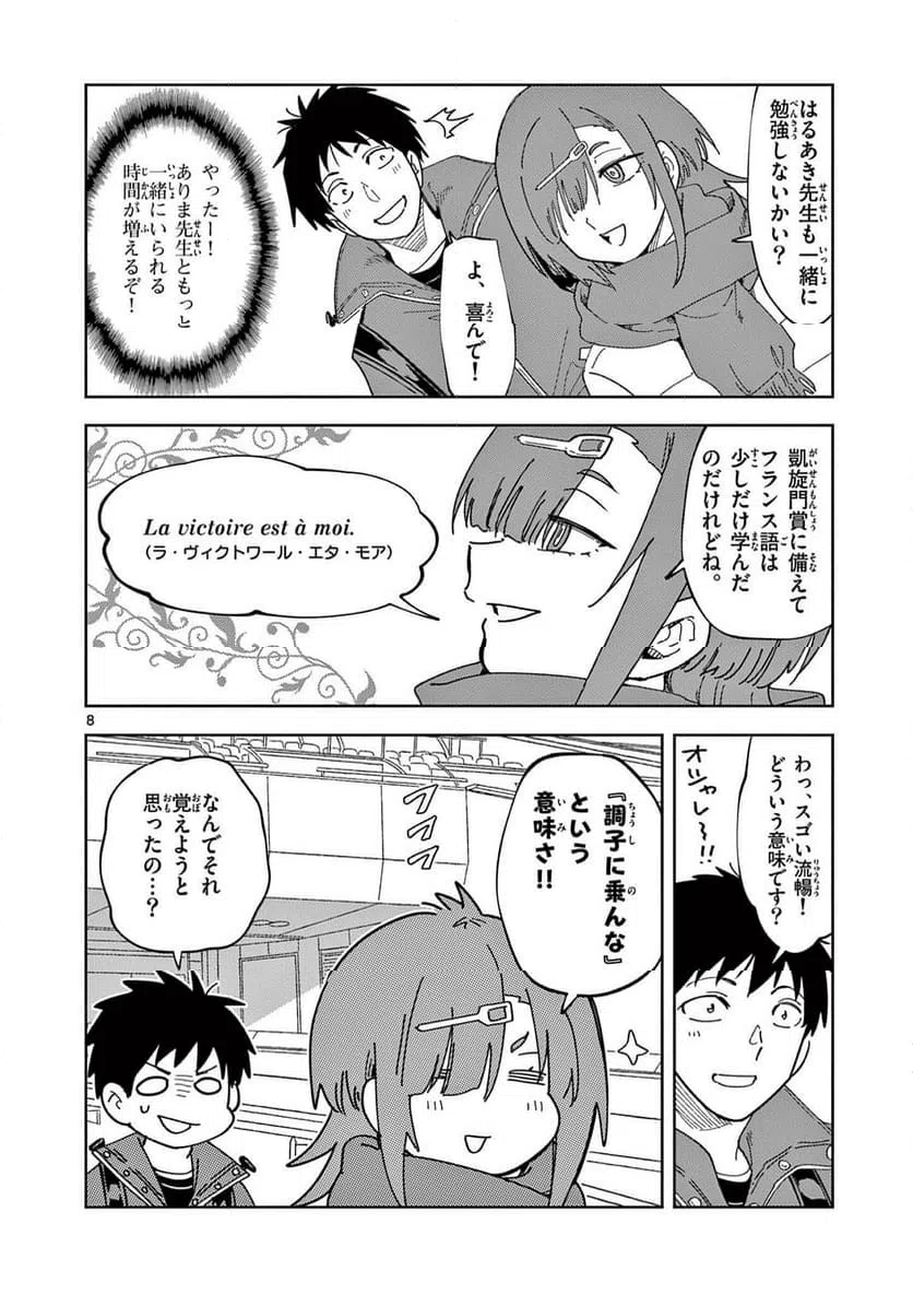Ouma no Arima Sensei Chapter 33 8ページ