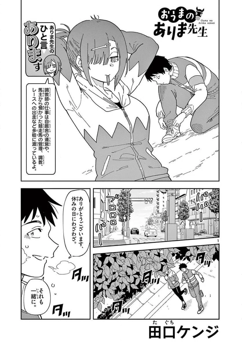Ouma no Arima Sensei Chapter 39 1ページ